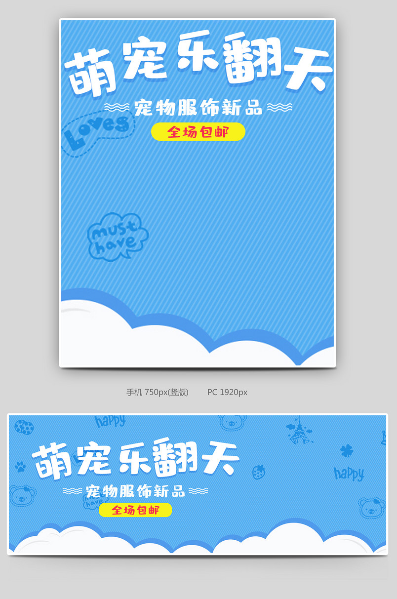 可爱小清新蓝色调宠物防丢项圈促销全屏海报