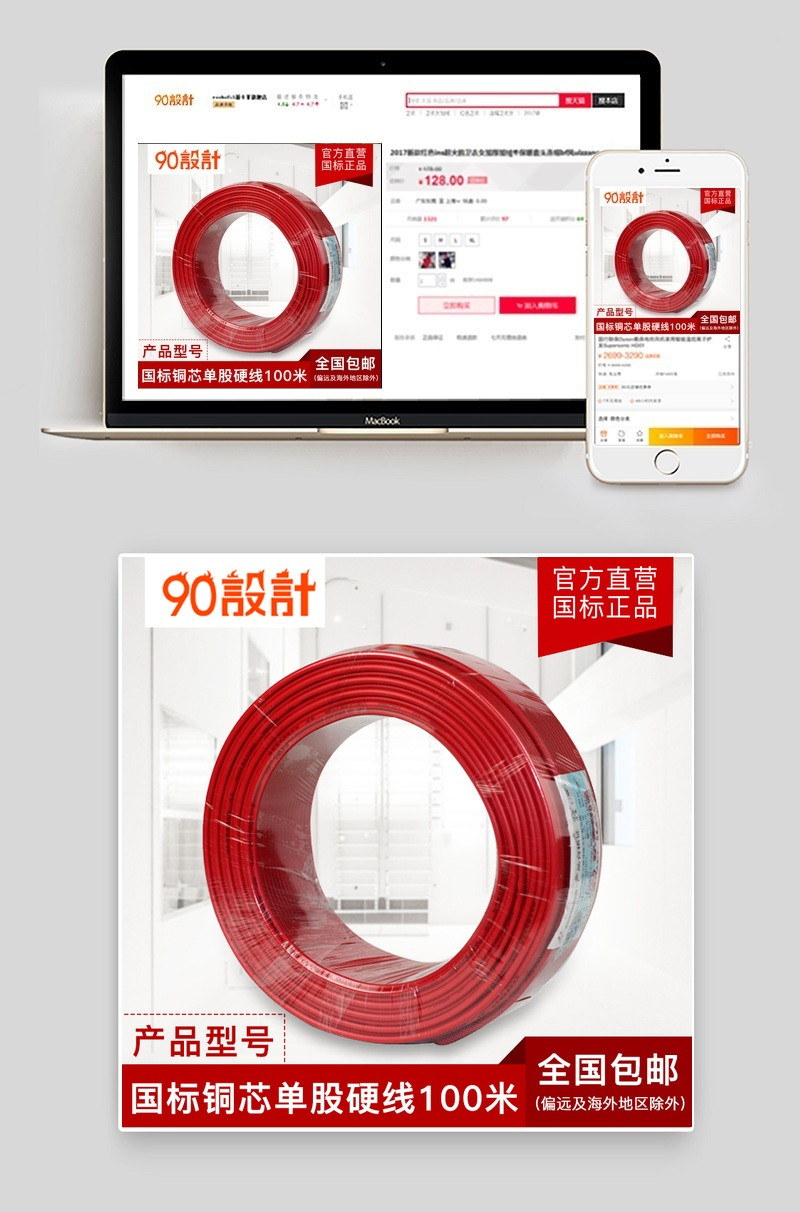天猫简约家居风家装节电缆主图直通车PSD模板