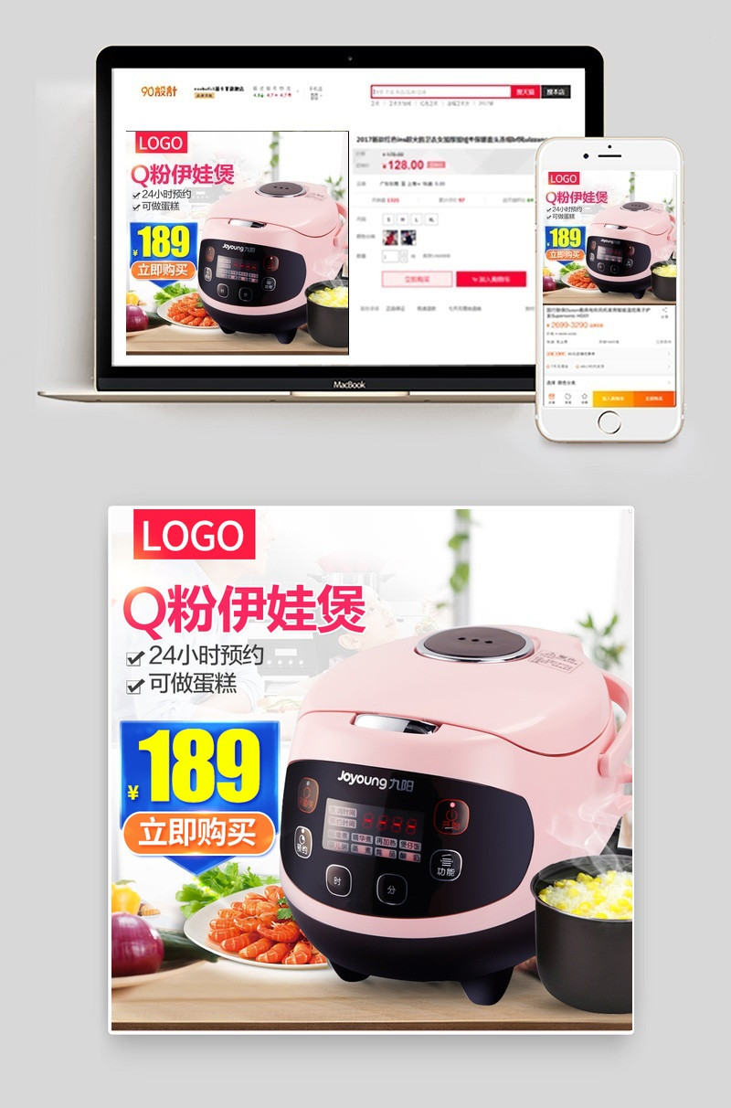 天猫淘宝简约生活电器电饭煲主图直通车psd模板