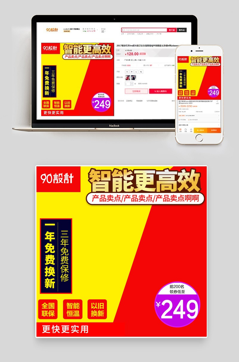 红色大气电器数码产品直通车图活动图