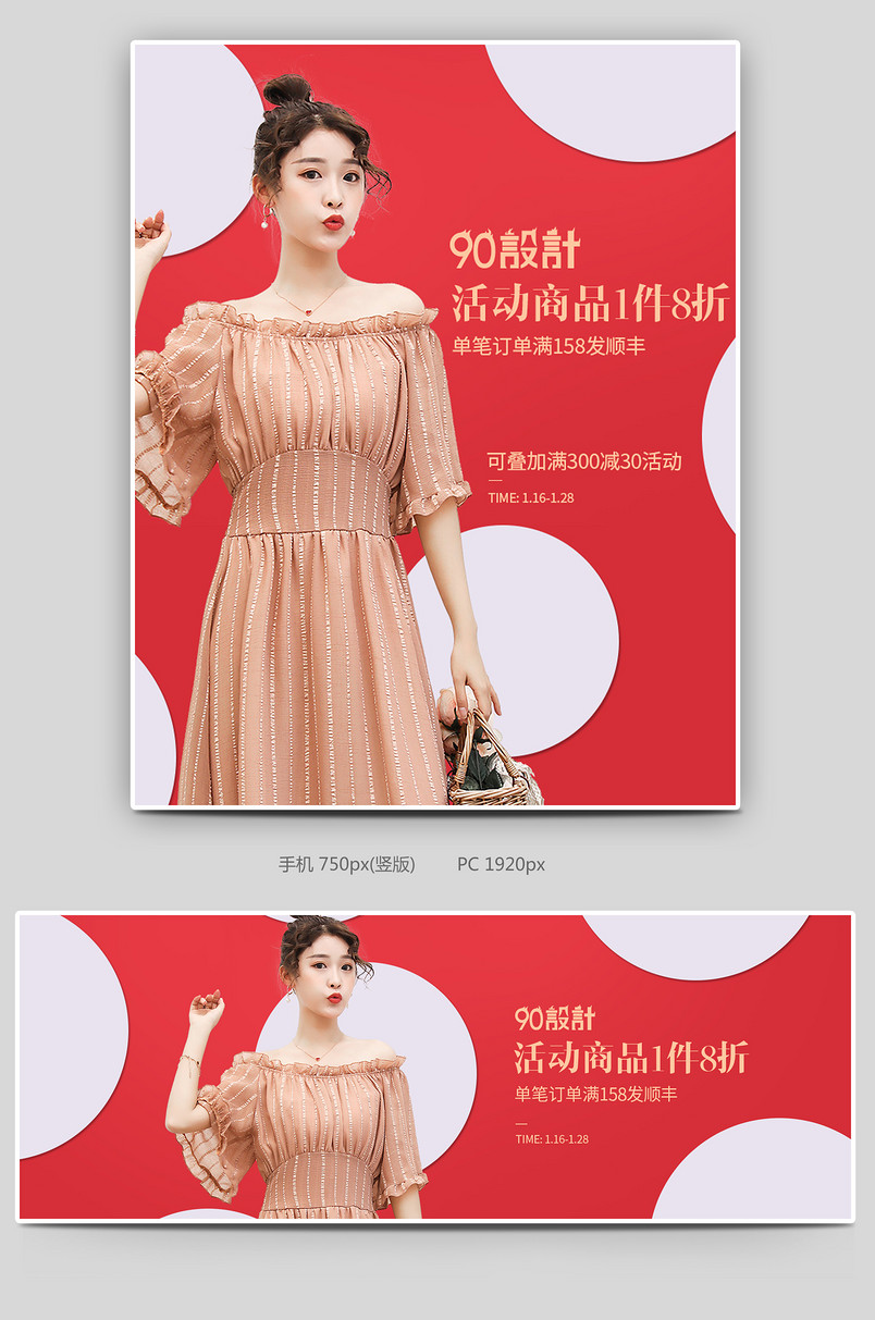 简约风时尚女装配饰促销全屏海报