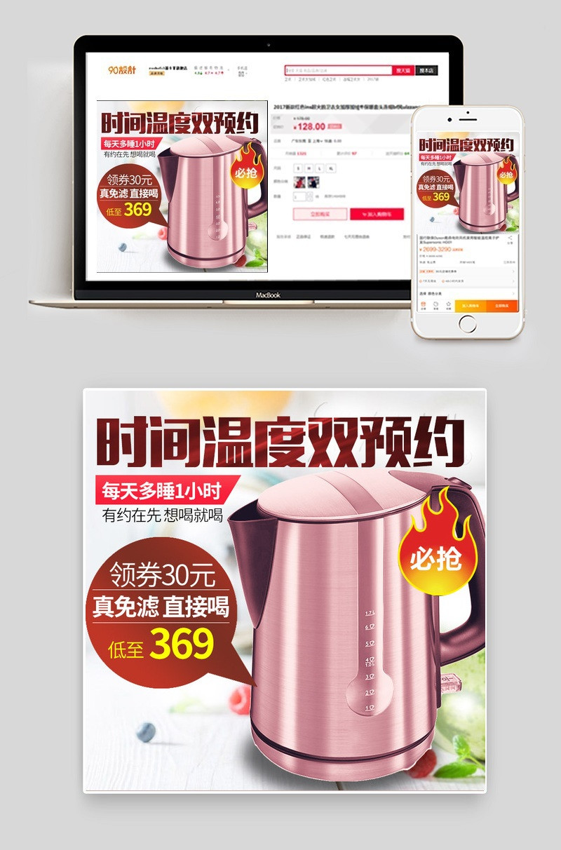 淘宝电水壶烧水壶直通车主图psd模板