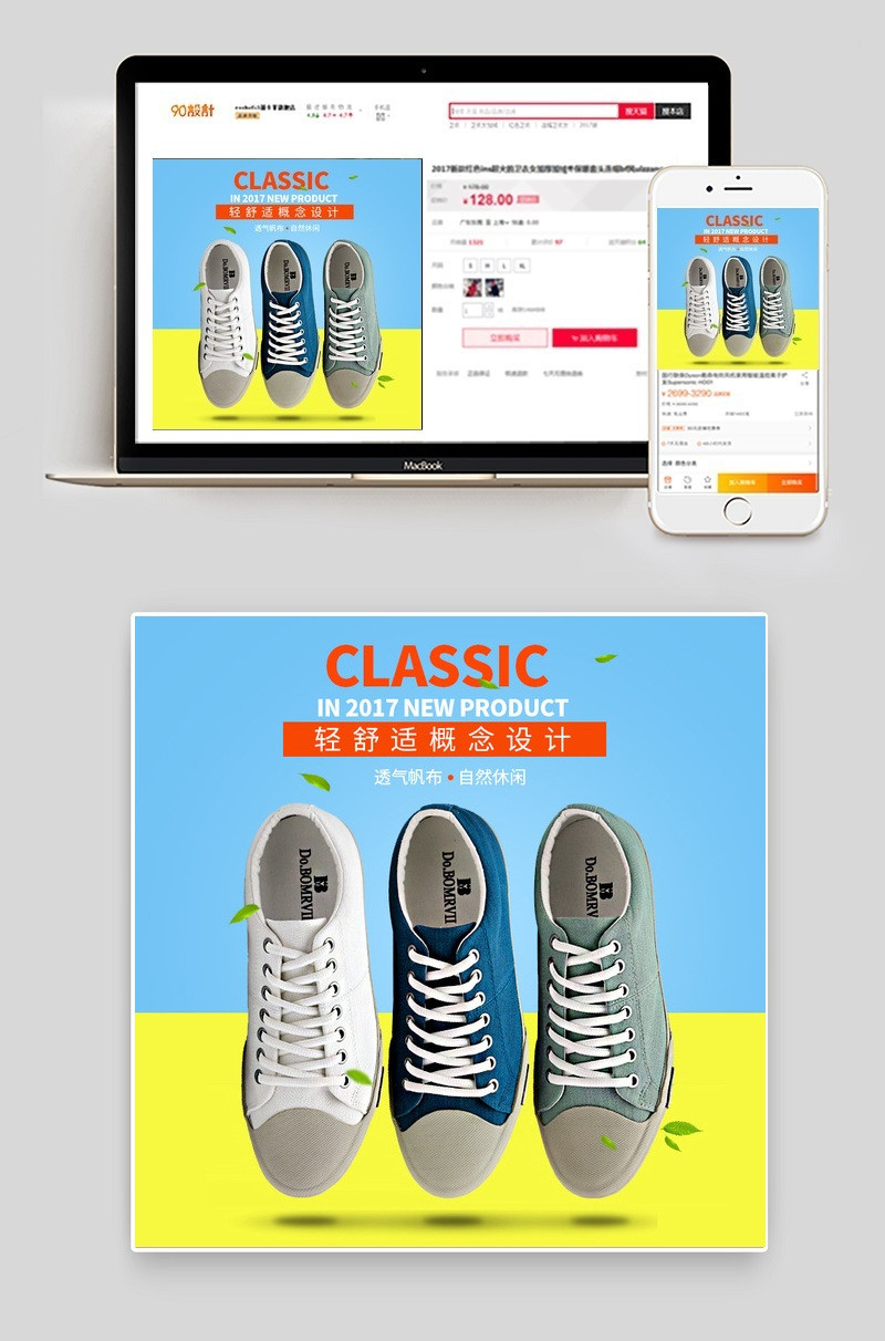 黄蓝色明亮时尚三色板鞋主图psd