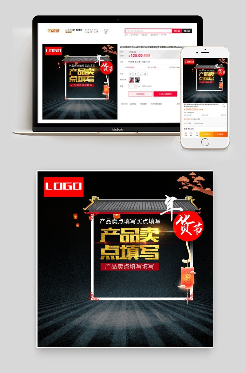 年货节3C数码主图直通车图活动图