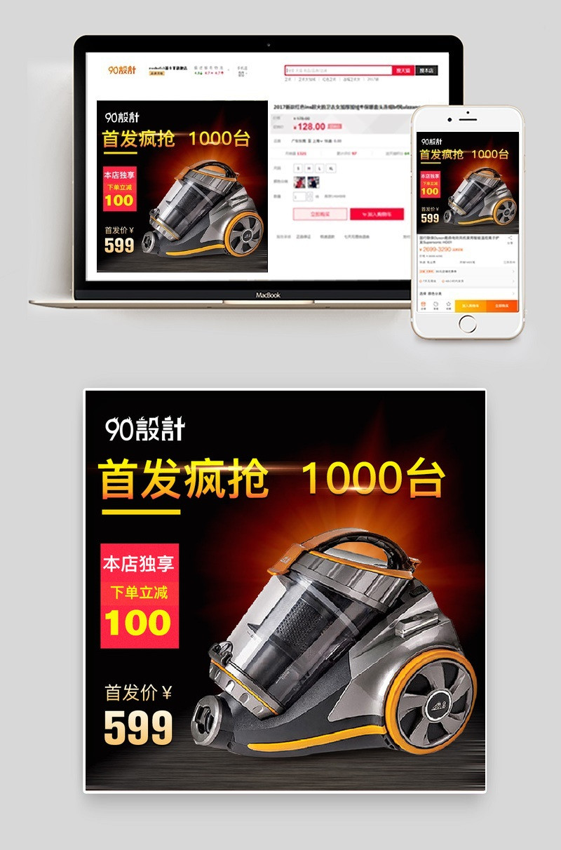 黑色电器生活家电直通车主图活动图