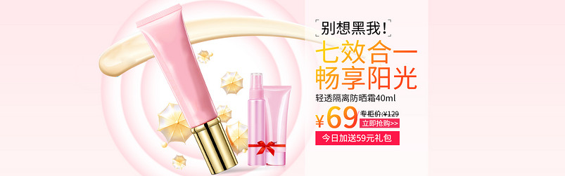 时尚潮流文艺清新可爱清新防晒霜海报