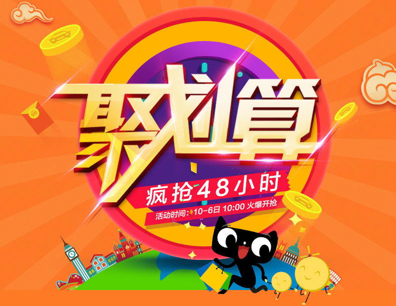 聚划算家居详情页海报产品促销海报 