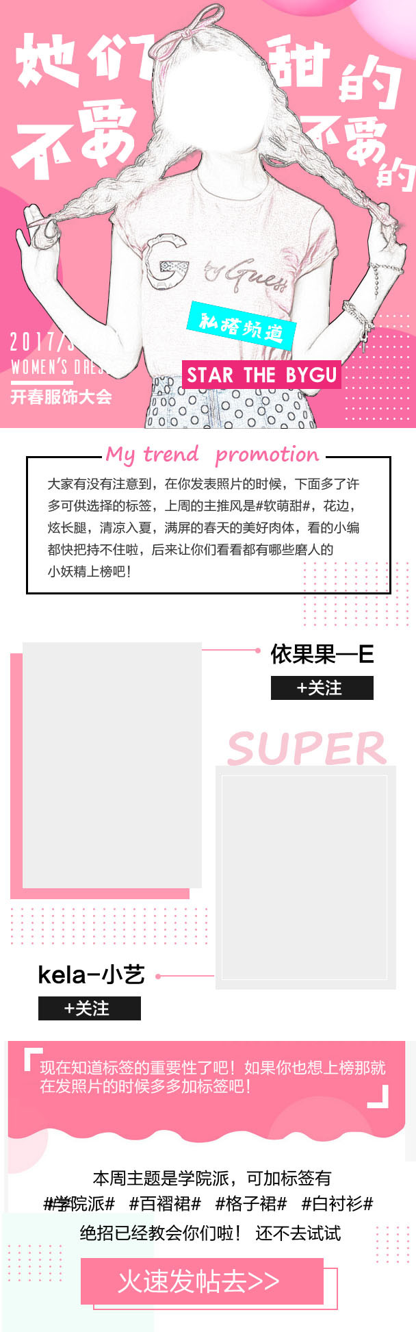 甜美春季女装服饰专题主推达人无线端模版