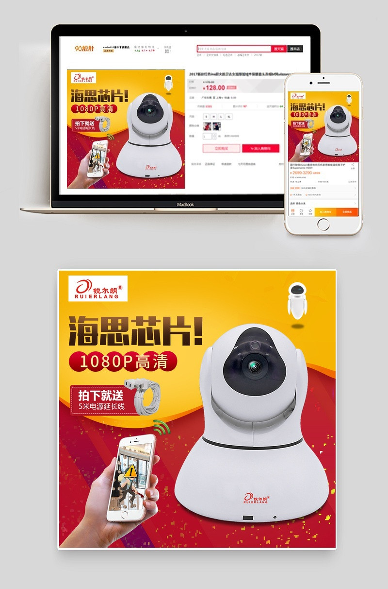 简约喜庆监控摄像头主图直通车图