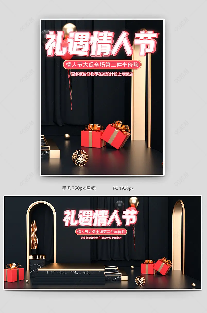 黑金c4d情人节母婴用品电商海报模板