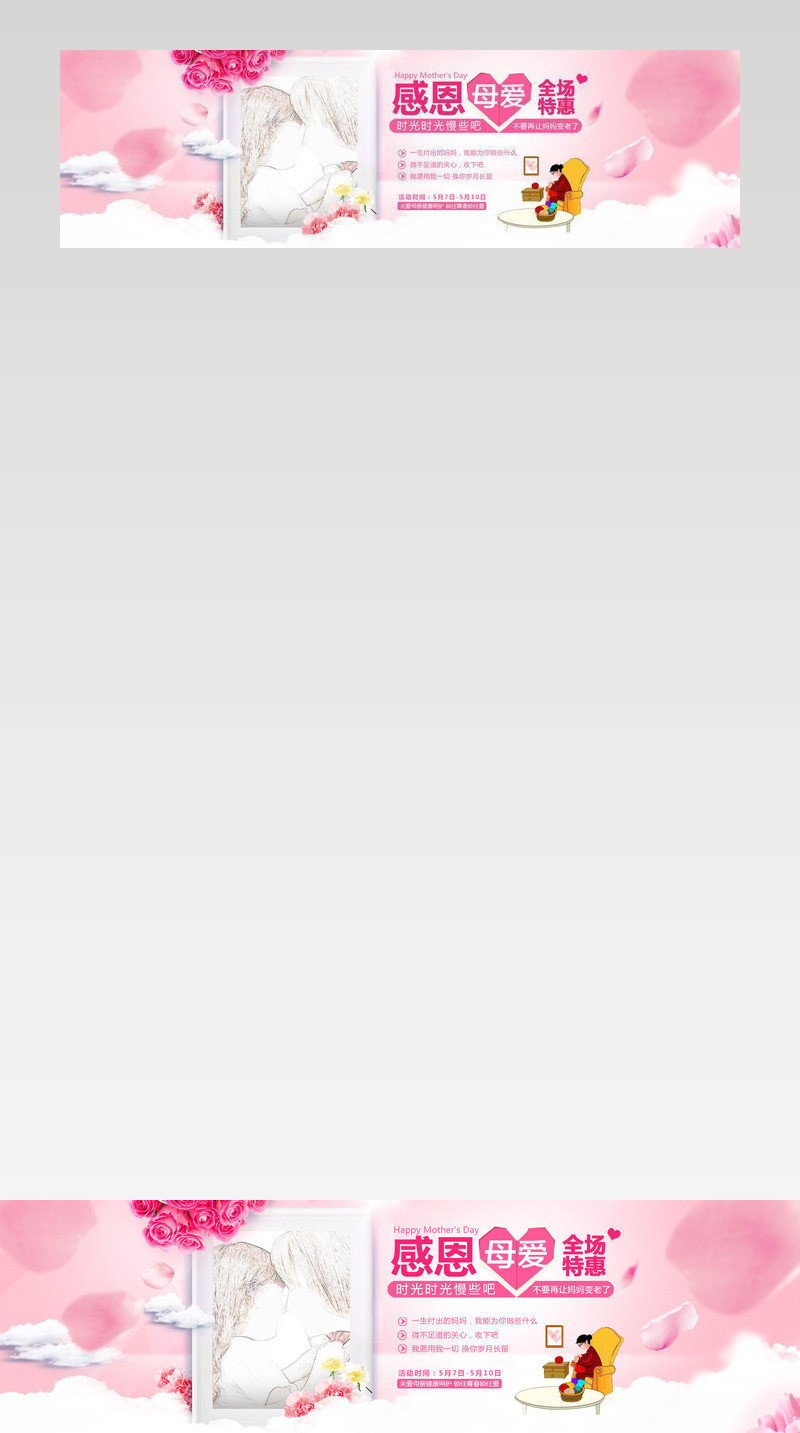 感恩母亲节唯美温馨风医药保健食品首页