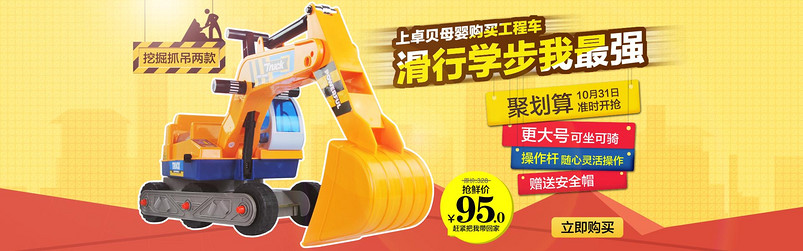 卡通简约玩具儿童挖掘机全屏海报PSD模板