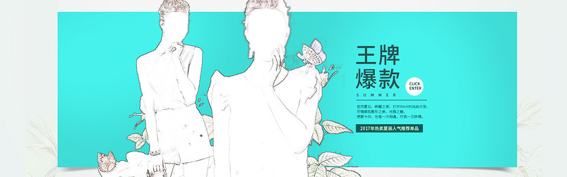 简约风时尚女装套装全屏海报