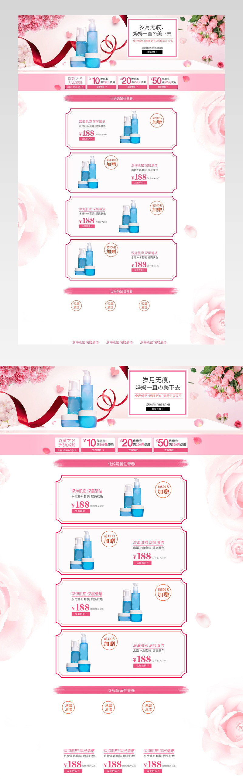 粉色梦幻风格美妆护肤轻奢二级页活动页面