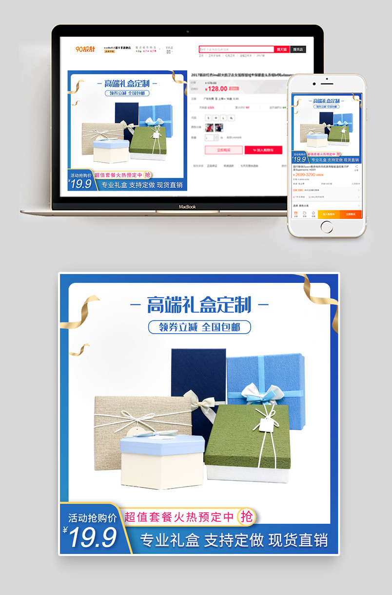 蓝色高端大气时尚礼物礼盒礼品盒定制活动促销主图