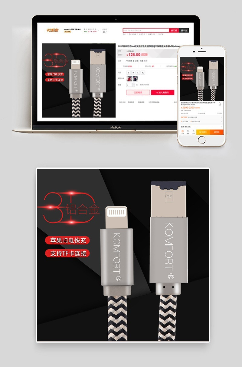 数据线3C数码主图直通车图活动图