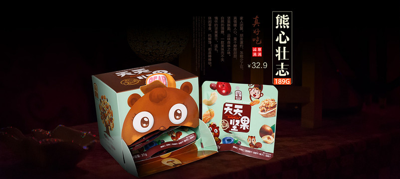 坚果零食促销海报可爱风 卡通