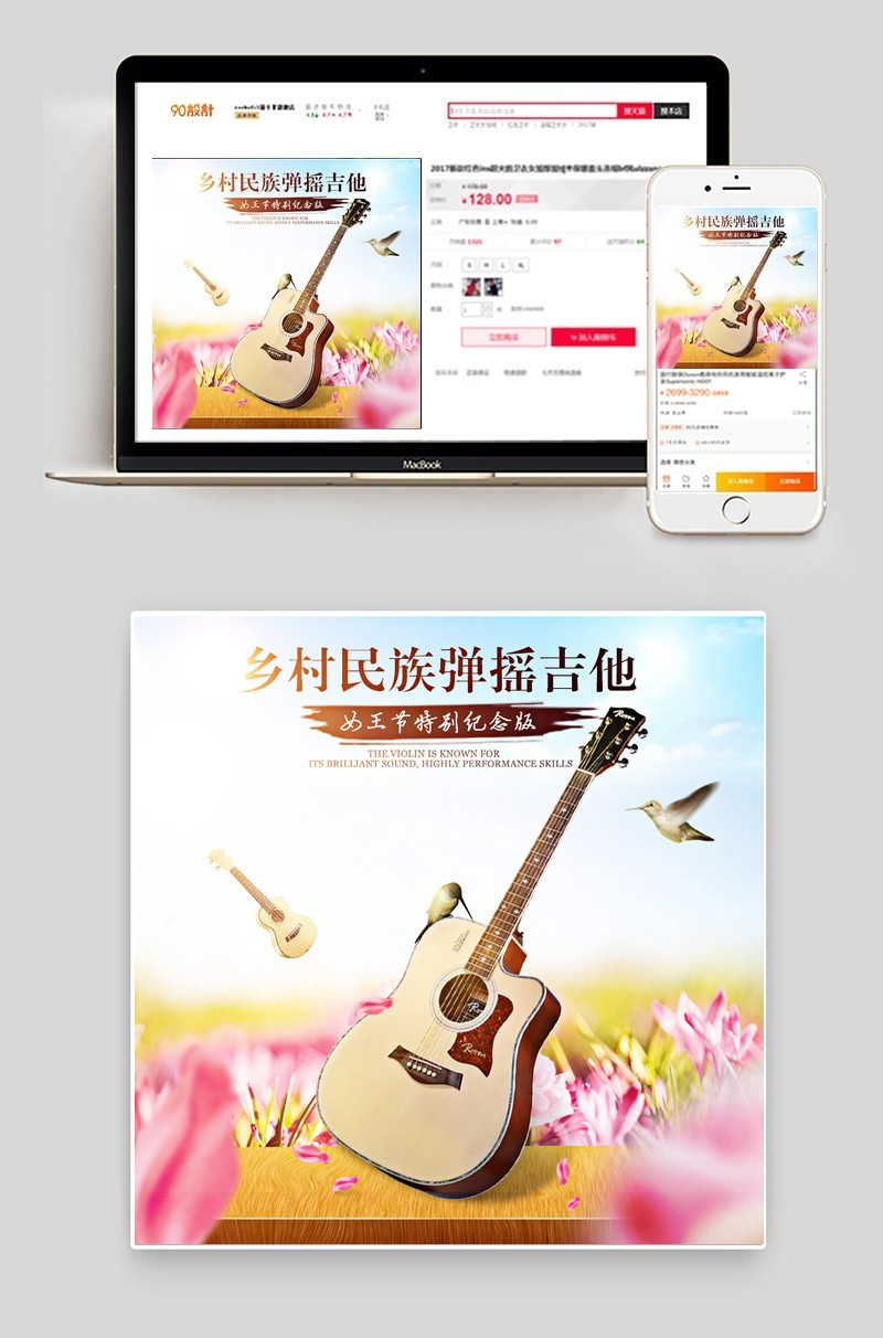 唯美风女王节乐器小提琴直通车PSD