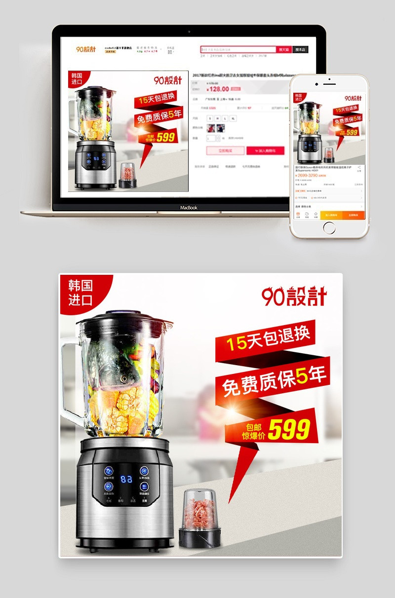 简洁大气电器生活家电直通车主图