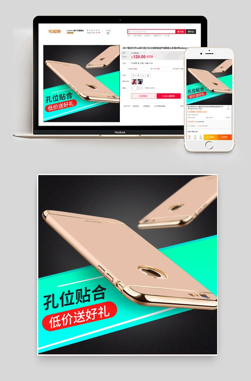 天猫淘宝手机壳主图直通车模板psd模板