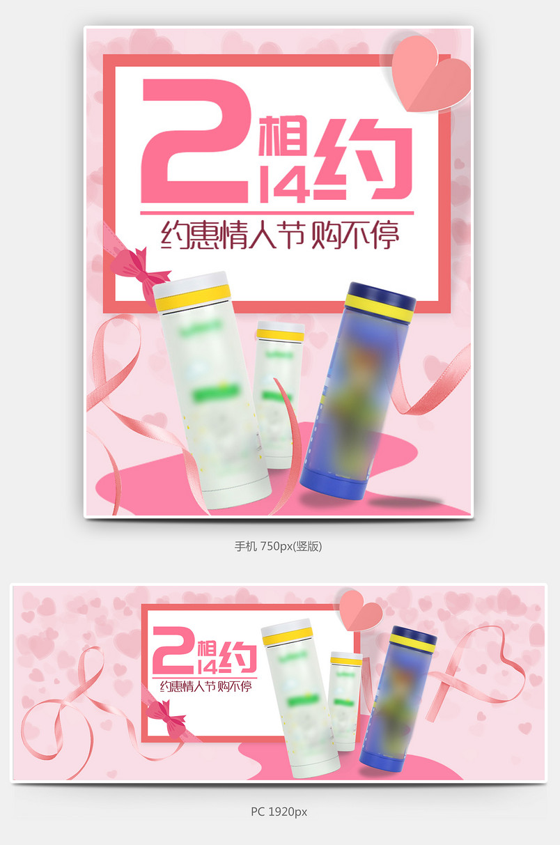 情人节卡通水杯全屏海报