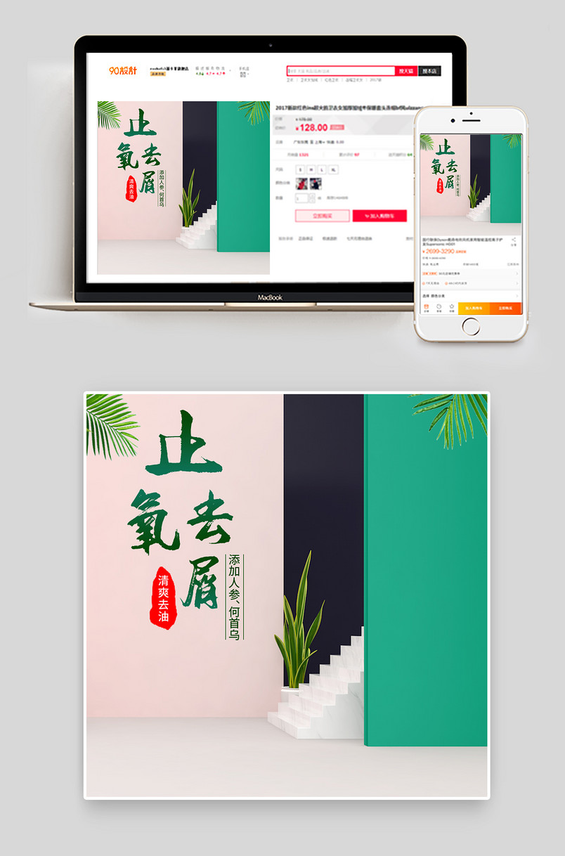 绿色小清新洗发乳洗发露洗发水护发素主图