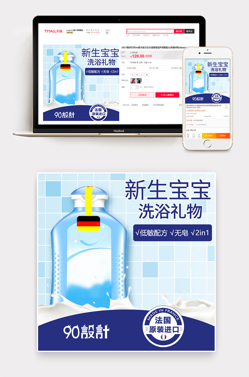 可爱母婴洗发沐浴直通车