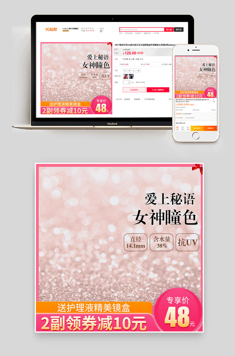 唯美粉色小清新隐形眼镜直通车图