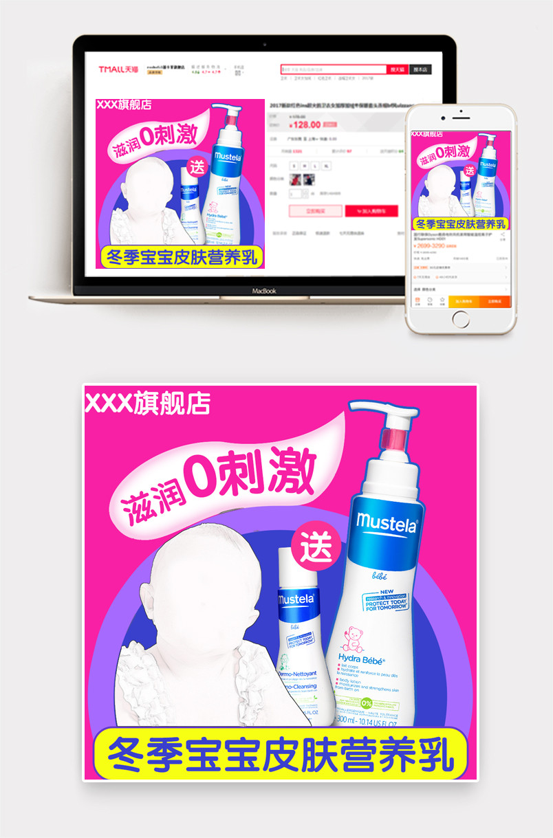 卡通可爱促销母婴洗护用品直通车