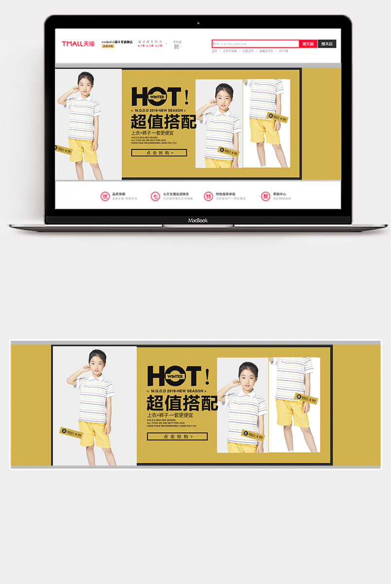 可爱潮流时尚欧美风童装外套海报