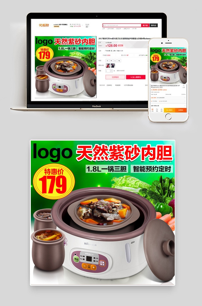 简洁大气电器生活家电直通车主图