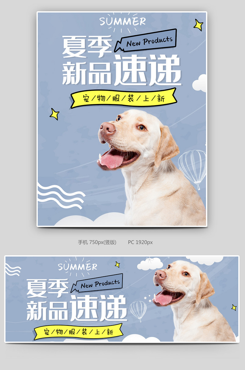 可爱小清新蓝色调宠物用品促销全屏海报