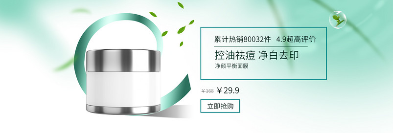 时尚潮流文艺清新唯美春季面膜首页海报