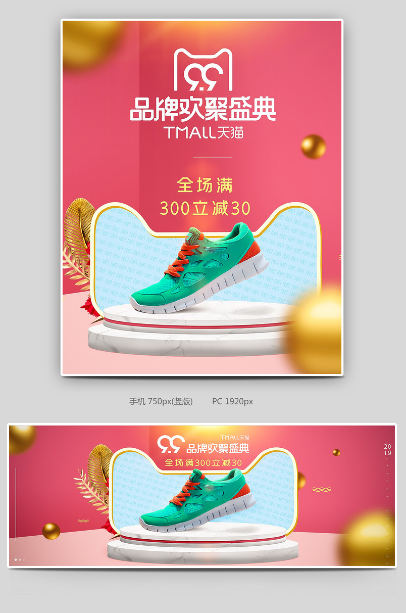 时尚简约奢华99盛典大促活动鞋类箱包花卉园艺造物节海报