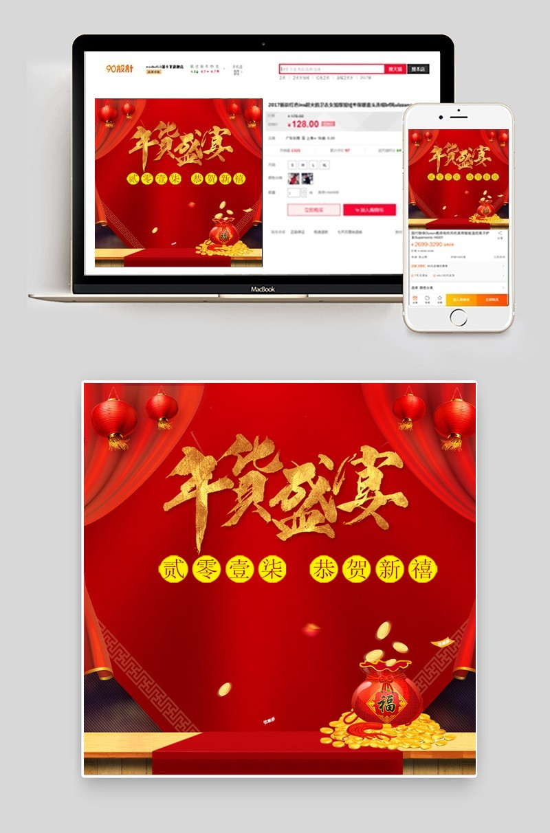 年货节新春主图