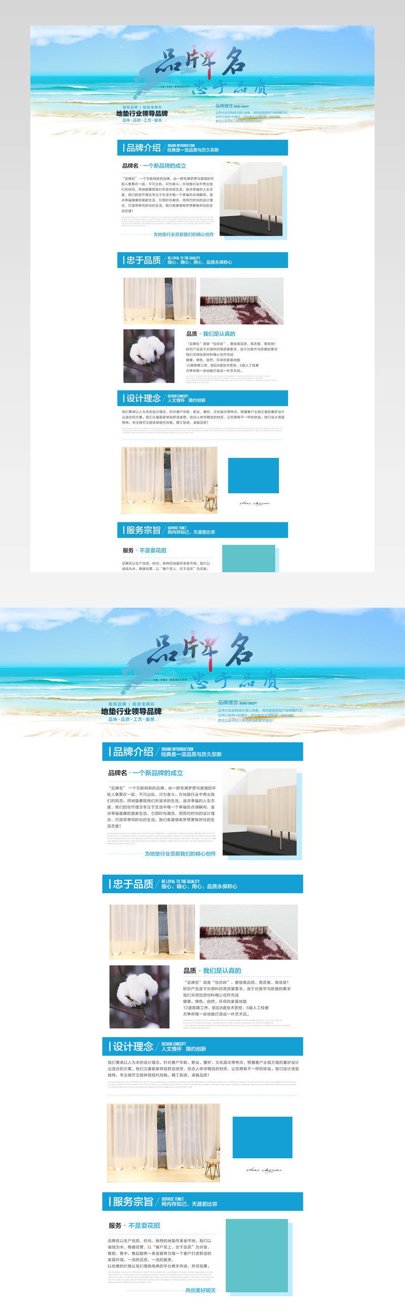 时尚蓝色清新风企业品牌故事子页面模版