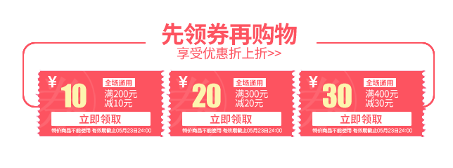 红色个性优惠券