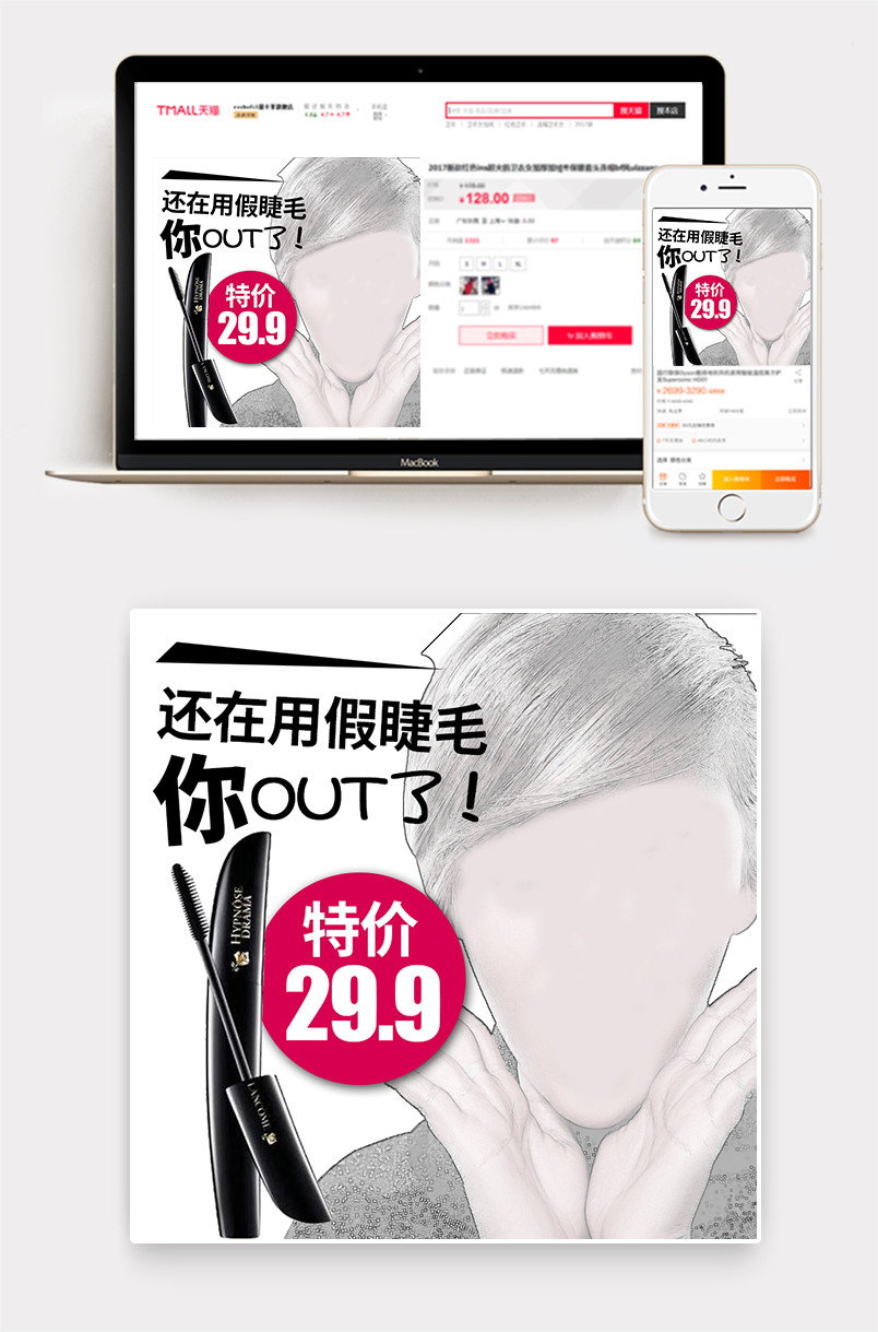 欧美时尚美妆大牌睫毛膏主图直通车