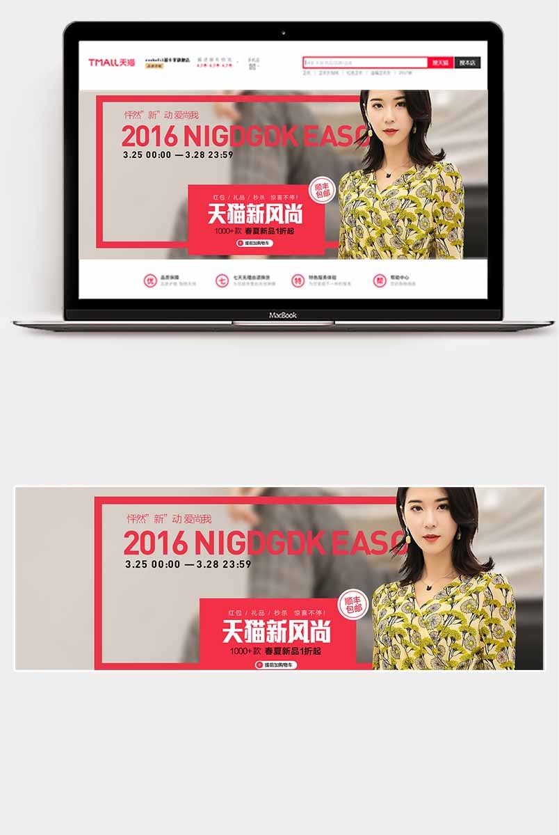 春上新欧美风女装创意排版全屏海报