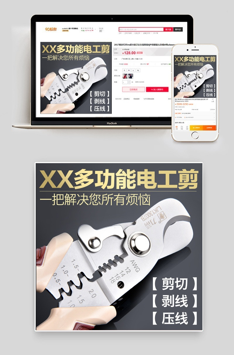 活动促销日常剪线钳主图剪线钳直通车