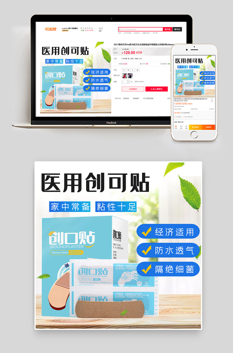 简约创可贴医疗保健用品主图设计