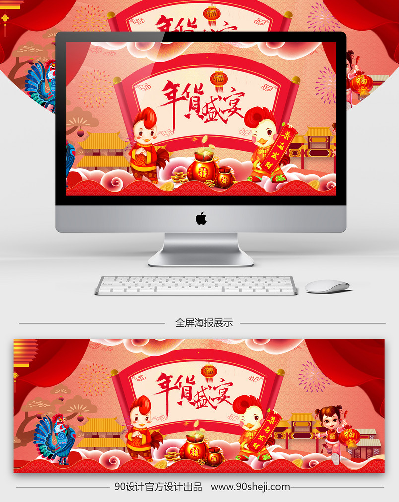 年货节海报腊八年货节主题海报PSD