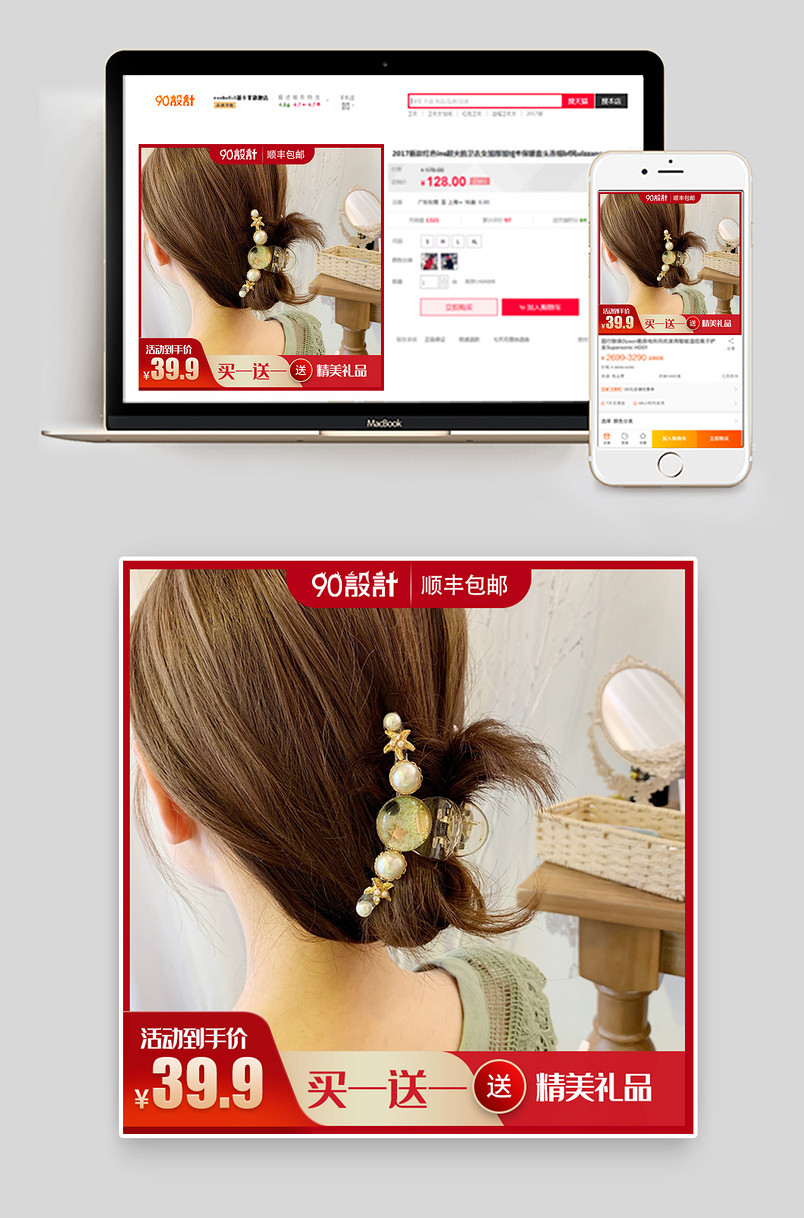 时尚简约风格女士配饰发夹主图设计