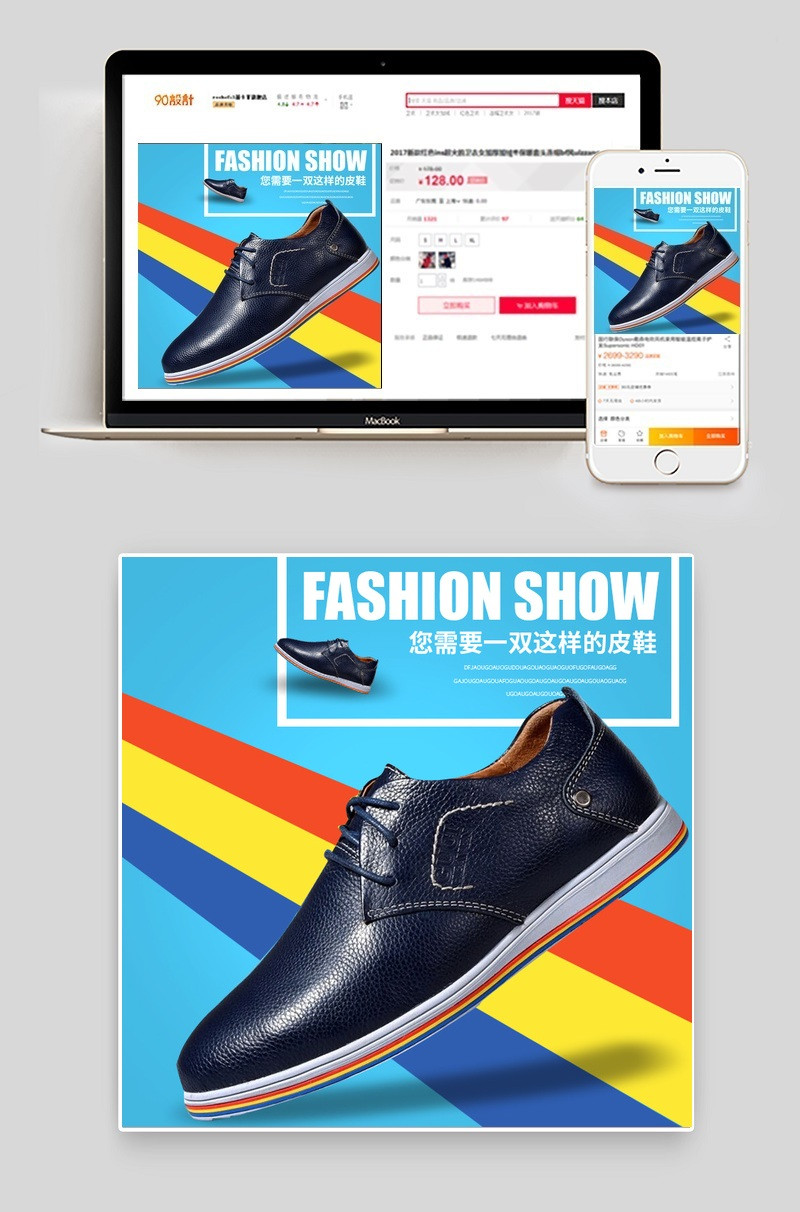 时尚男鞋主图直通车通用模板