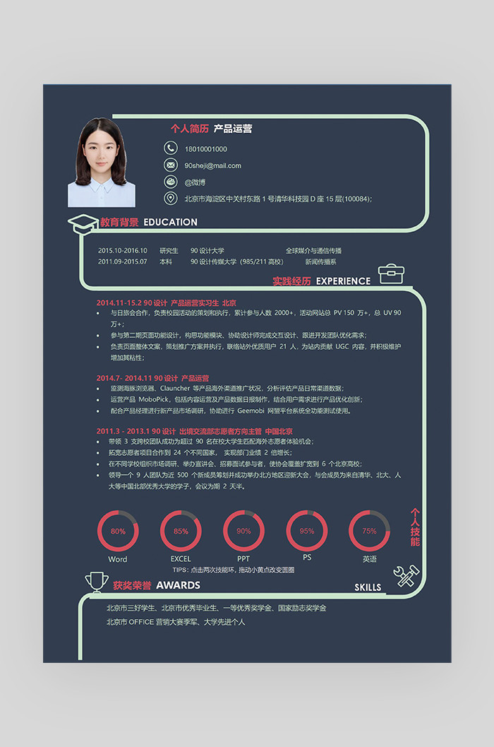 黑色时尚创意个性产品运营求职简历