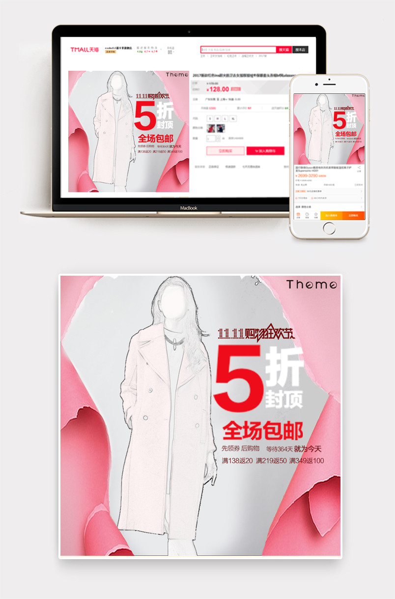 冬款大衣主图源文件