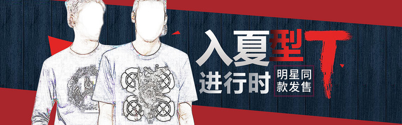 时尚欧美休闲潮流男装新品海报图