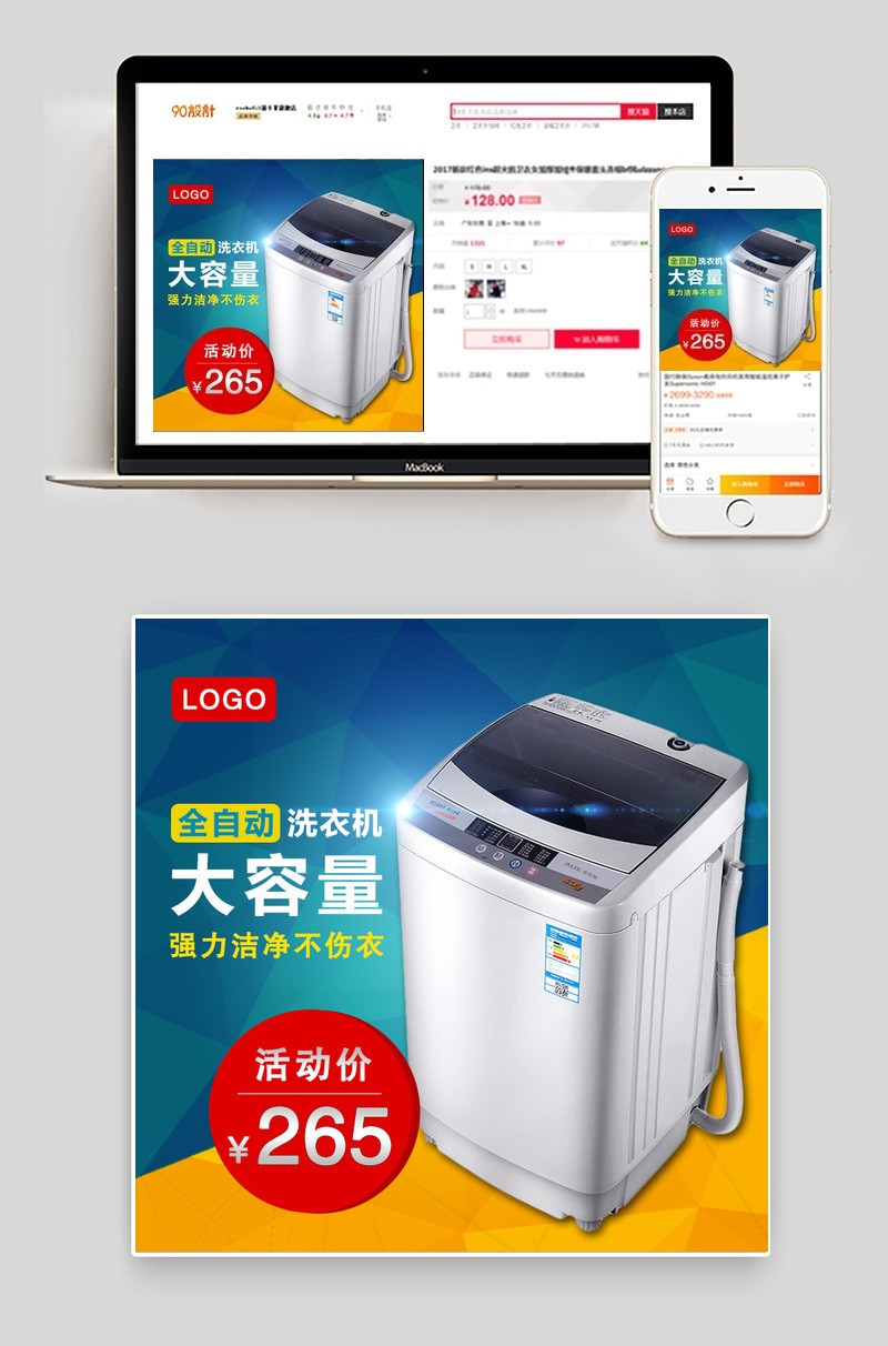 蓝色家电洗衣机直通车主图活动图