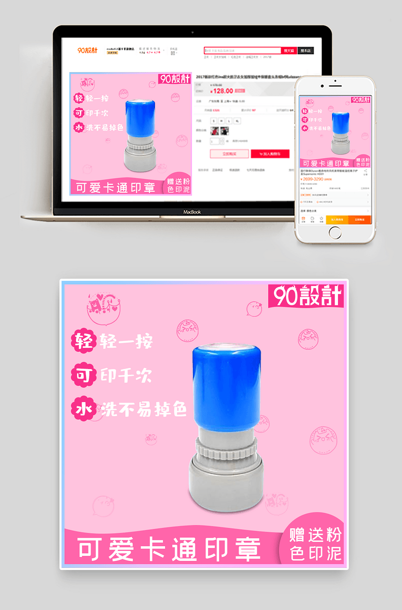 简约小清新风可爱卡通印章直通车