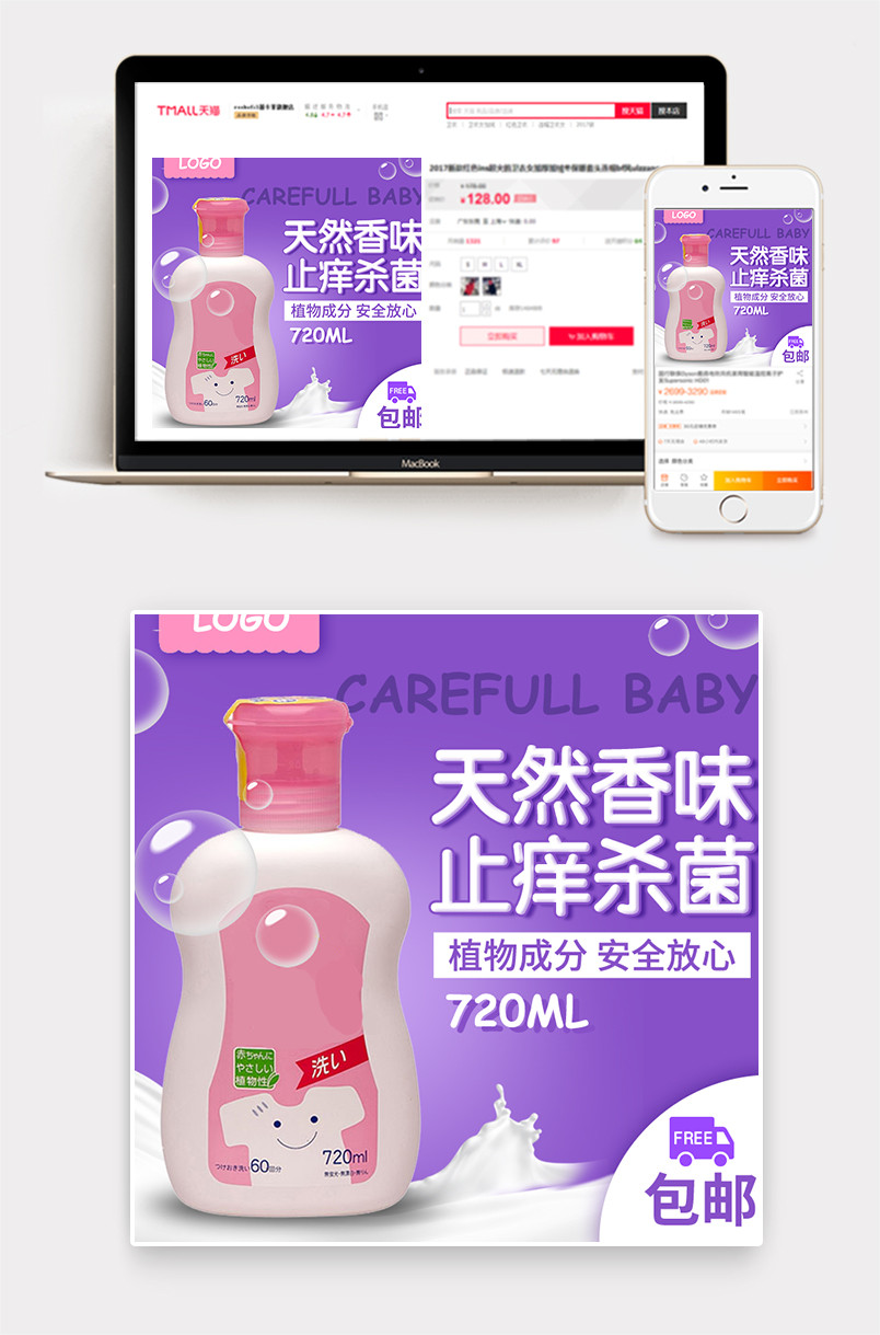 可爱母婴洗发沐浴直通车psd模板